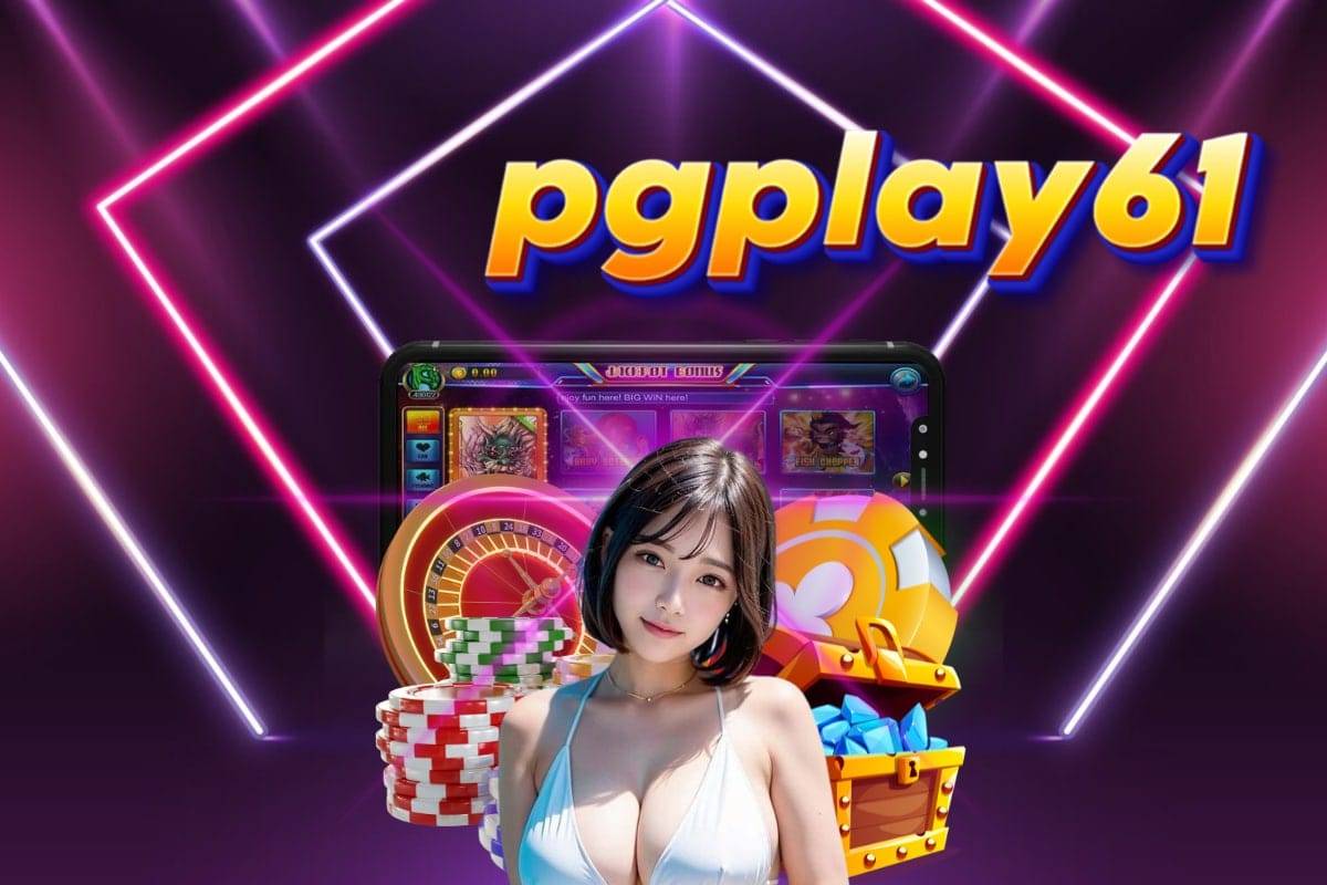pgplay61 เข้าสู่ระบบ